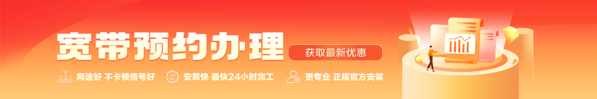 杭锦后宽带在线办理入口